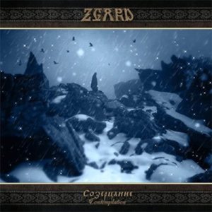 Zgard - Созерцание (Contemplation)