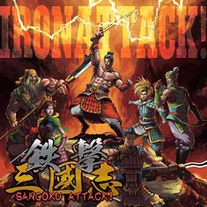 Iron Attack! - 鉄撃三國志～Sangoku Attack!～