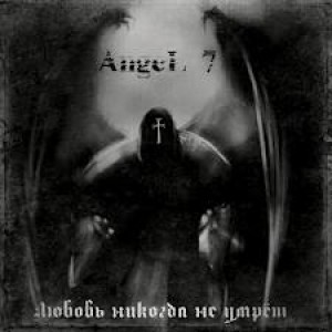 Angel 7 - Любовь никогда не умрёт