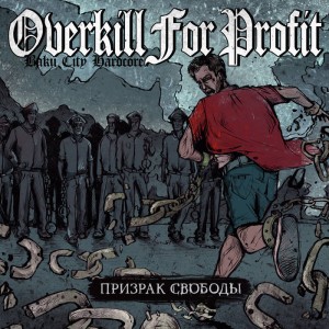 Overkill For Profit - Призрак Свободы
