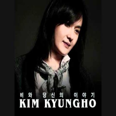김경호 (Kim Kyungho) - 비와 당신의 이야기