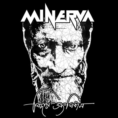 Minerva - বিদায় সংবিধান