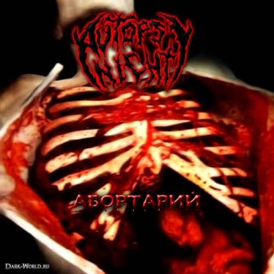 Autopsy Night - Абортарий
