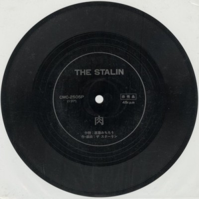 The Stalin - 肉