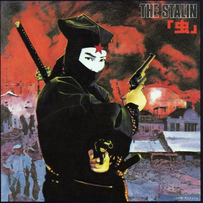 The Stalin - 虫