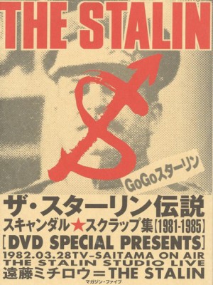 The Stalin - 1982.03.28 TV-Saitama On Air The Stalin Studio Live