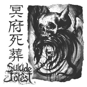 Suicide Forest - 冥府死葬