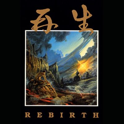 문효진 - 재생(再生) - Rebirth