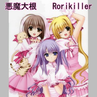 悪魔大根 / Rorikiller - Split