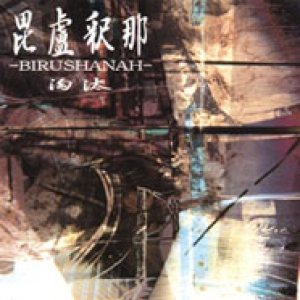 Birushanah - Touta