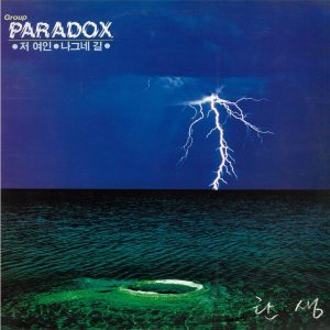 Paradox - 탄생