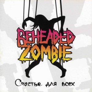 Beheaded Zombie - Schastiye Dlya Vse