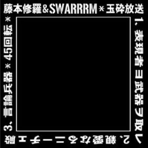 藤本修羅 & Swarrrm - Dying an Honorable Death Broadcasting