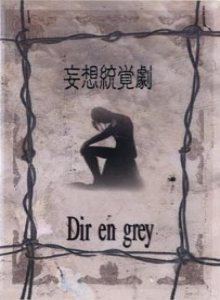 Dir En Grey - Mousou Toukakugeki