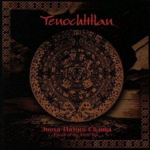 Tenochtitlan - Эпоха Пятого Солнца (Epoch of the Fifth Sun)