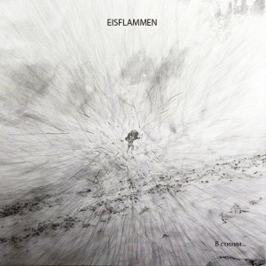 Eisflammen - In the Element​.​.​.(В стихии...)