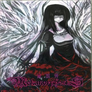 黒夜葬 (Kokuyasou) - MetamorphosiS