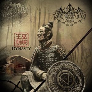 FROMHELL - 巫峽 Dynasty