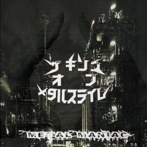 ザ キング オブ メタルスライム - Metal Maniac