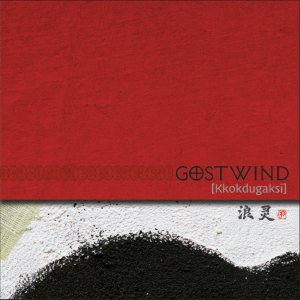 Gostwind - Kkokdugaksi (꼭두각시)
