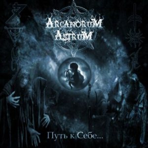 Arcanorum Astrum - Путь к себе...