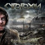 Cytotoxin - Radiophobia cover art