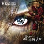 Kamijo / Versailles - 20th Anniversary All Time Best ～革命の系譜～ cover art