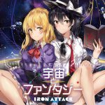Iron Attack! - 宇宙とファンタジー (Uchu to Fantasy) cover art
