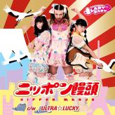 Ladybaby - Nippon Manju (ニッポン饅頭) cover art