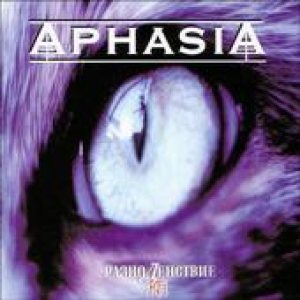 Aphasia - Разноденствие