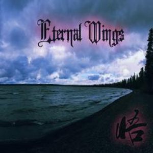 Eternal Wings - 悟