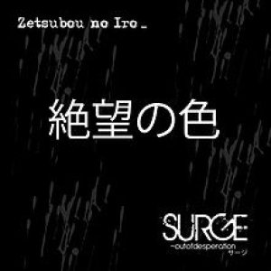 SURGE~outofdesperation - 絶望の色 (Zetsubou no iro)
