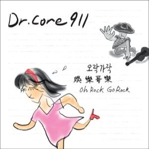 Dr. Core 911 - 오락가락(娛樂歌樂)(Oh Rock Go Rock)