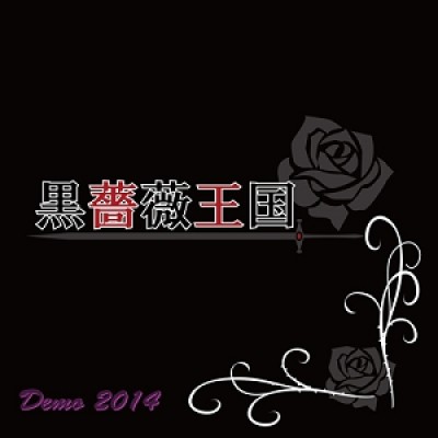黒薔薇王国 - Demo 2014