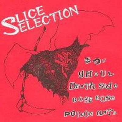 Rose Rose / Ghoul / Poison Arts / まつじ / Death Side - Slice Selection