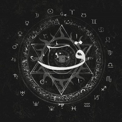 ق - Muthalath Al A'asarem - The Triangle of Esraam
