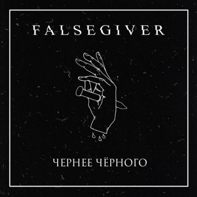 Falsegiver - Чернее Чёрного