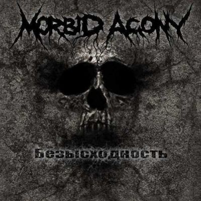 Morbid Agony - Безысходность