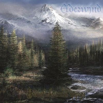 Elderwind - Волшебство живой природы
