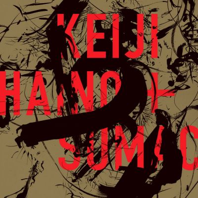 Keiji Haino + Sumac - American Dollar Bill - Keep Looking Sideways, You're Too Hideous to Look at Face On
