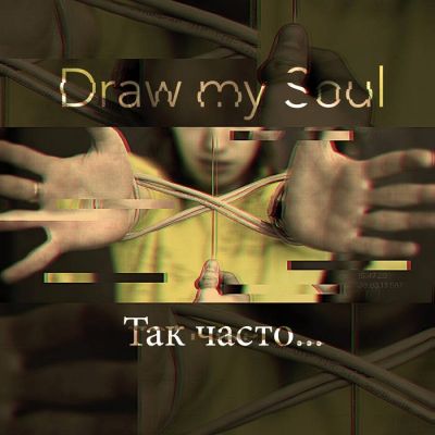 Draw my Soul - Так часто​.​.​.