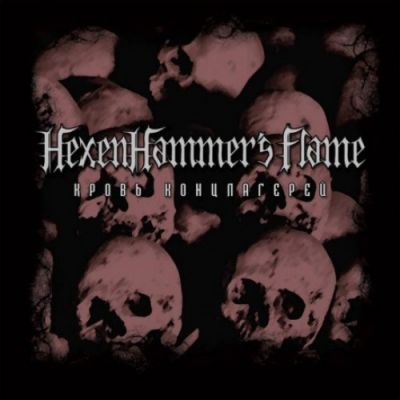 HexenHammer's Flame - Кровь концлагерей