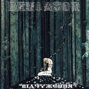 Deviator - Відчуження (Estrangement)