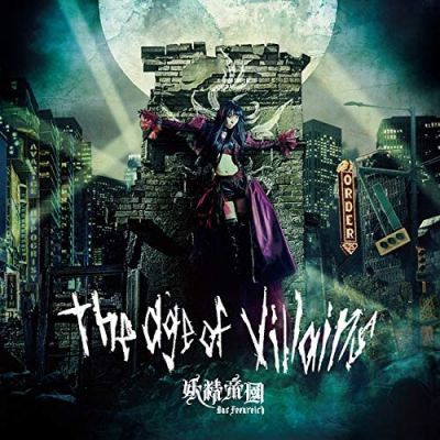Yousei Teikoku - The Age of Villains
