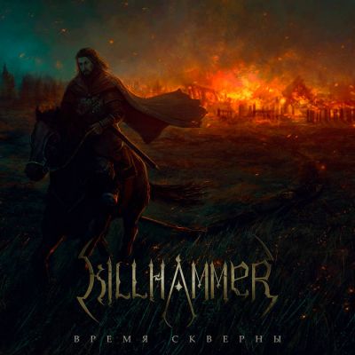 Killhammer - Время скверны (Time of Impurity)