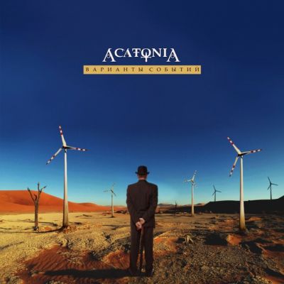 Acatonia - Варианты событий
