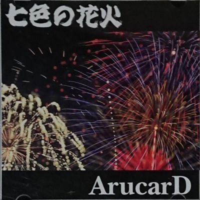 ArucarD - 七色の花火