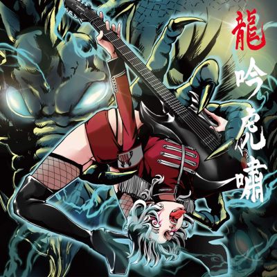 Phantom Excaliver / Fate Gear / Saber Tiger - 龍吟虎嘯