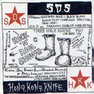 S.D.S. - S.D.S / Hong Kong Knife