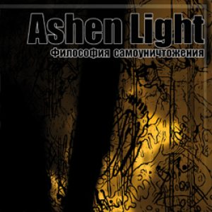 Ashen Light - Философия Самоуничтожения(Philosophy of self-destruction)